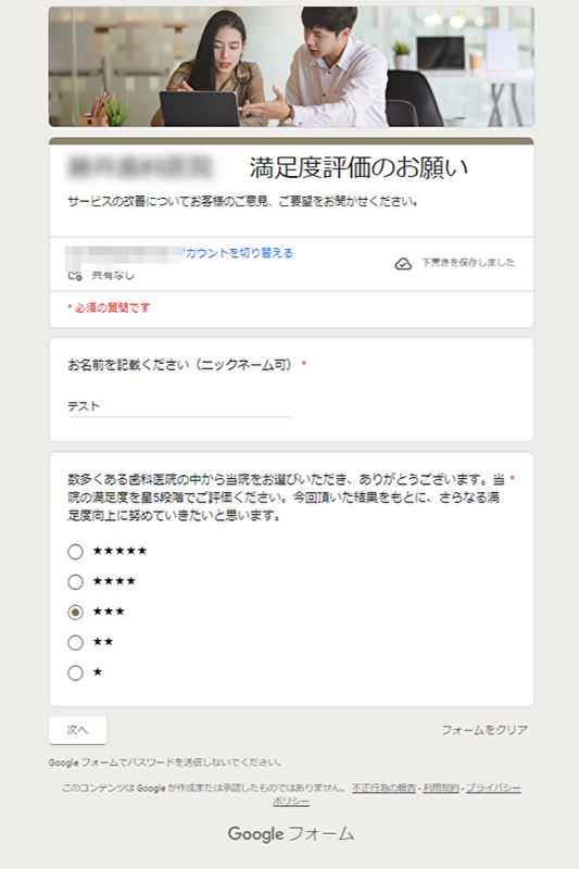 アンケートの記入